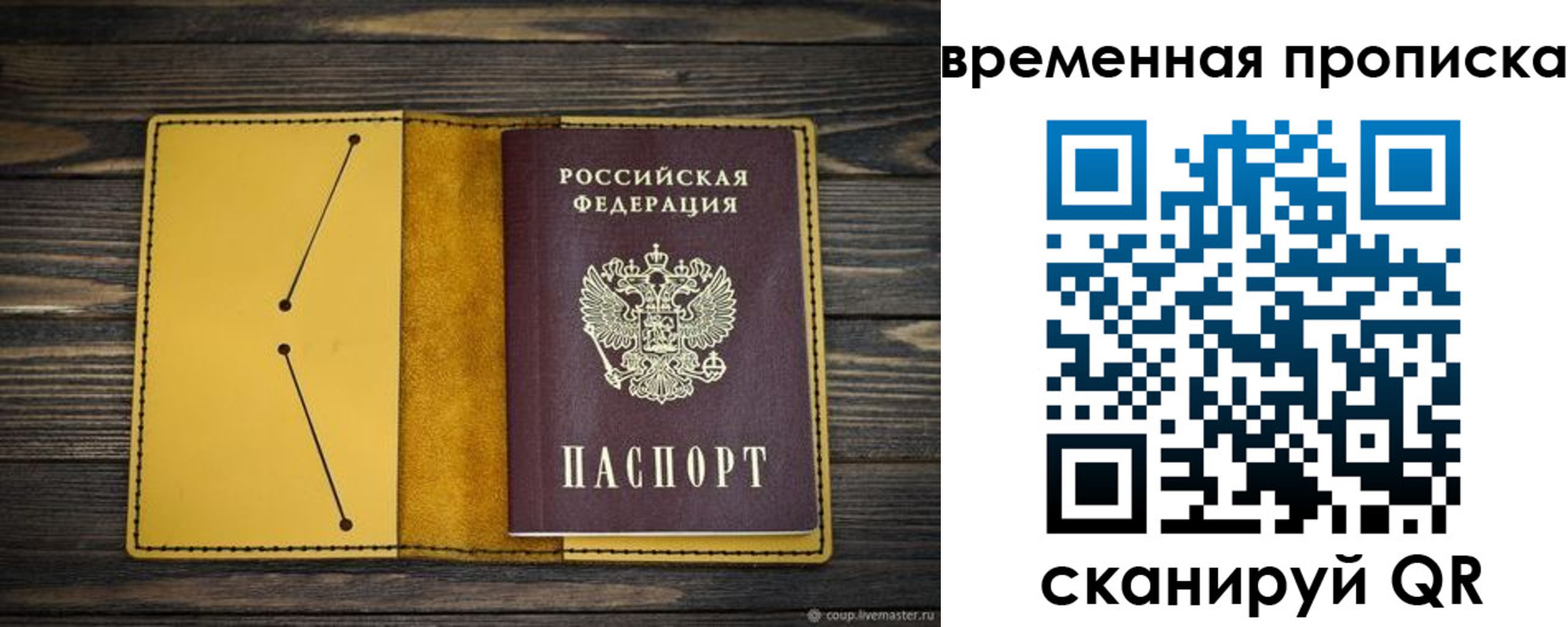 купить прописку в Россоши