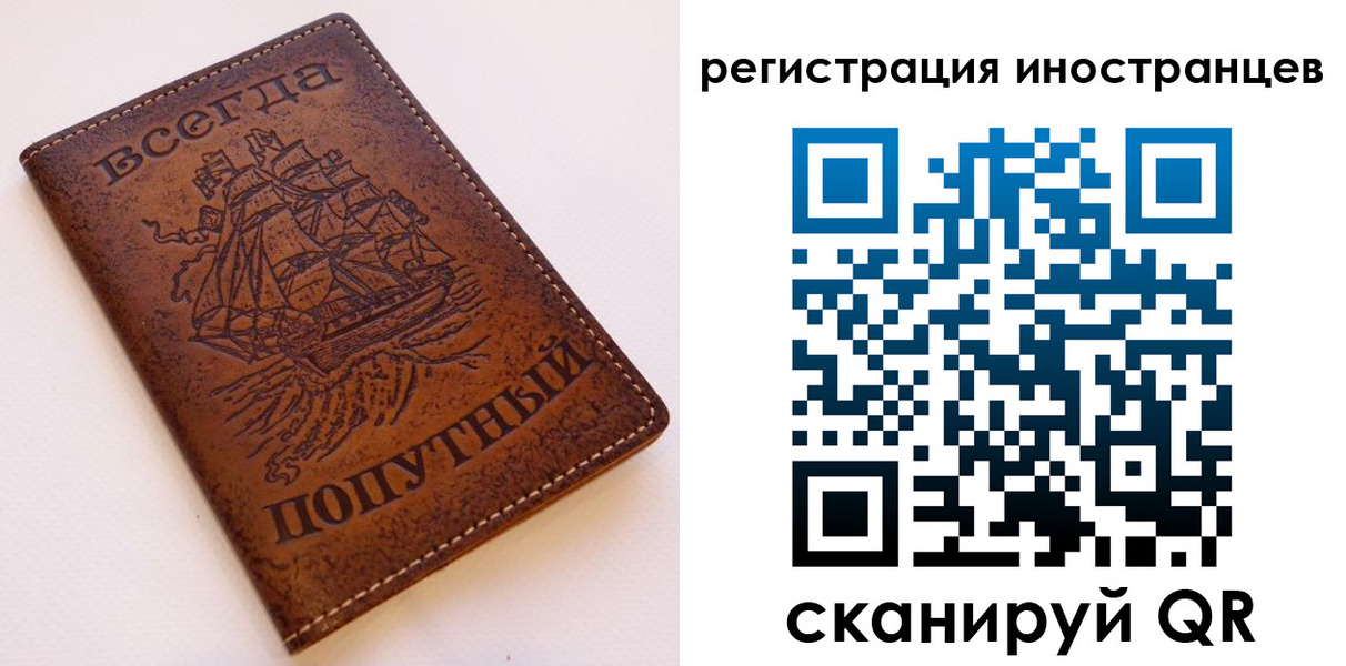 прописка для работы в Россоши